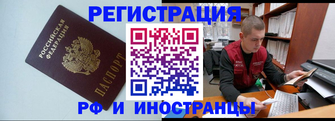 прописка законно в Щёлково