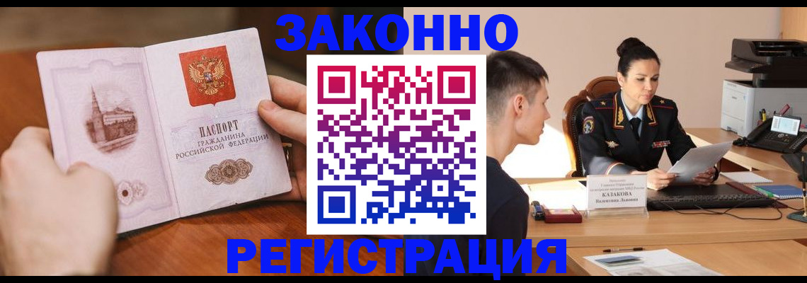временная регистрация надежно в Щёлково