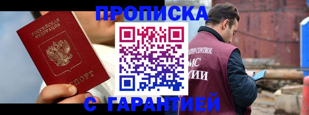 временная регистрация для всех в Щёлково
