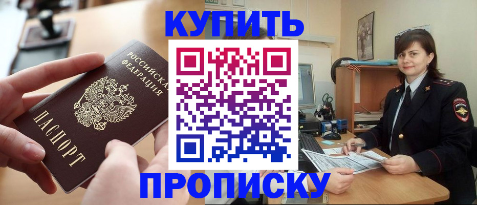 прописка паспорт в Щёлково