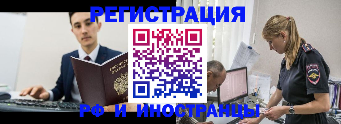 прописка для кредита в Щёлково