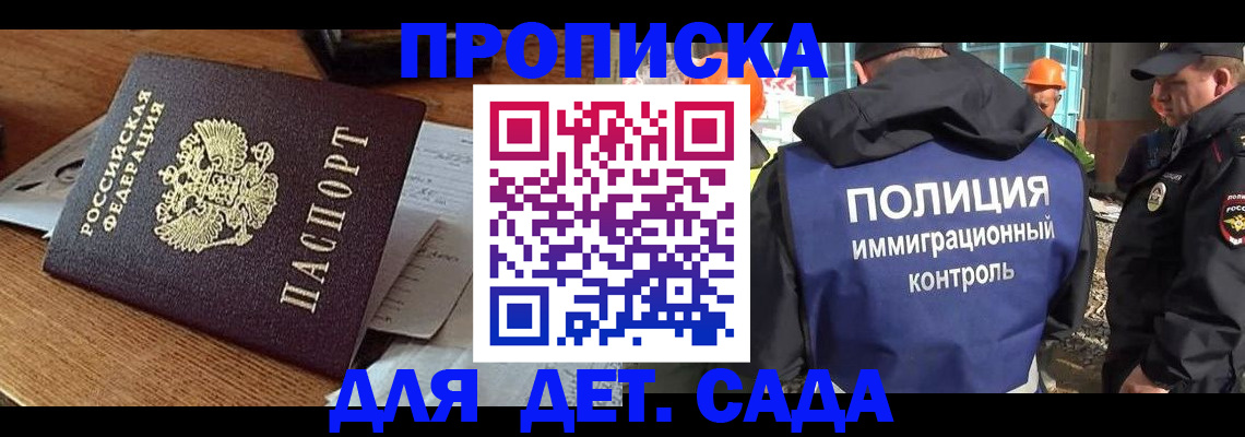 прописка от собственника в Щёлково
